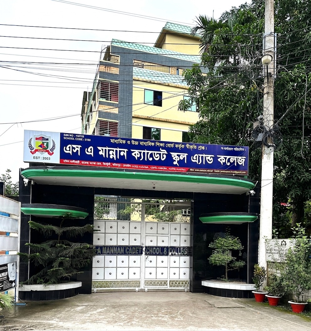 এস এ মান্নান ক্যাডেট স্কুল অ্যান্ড কলেজ প্রতিষ্ঠার ইতিহাস, লক্ষ্য ও উদ্দেশ্য ।